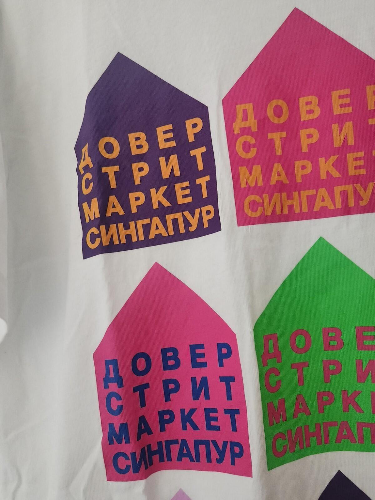 Dover Street Market x Gosha Rubchinskiy T-Shirt Größe XL DSM Weißes T-Shirt von 2017