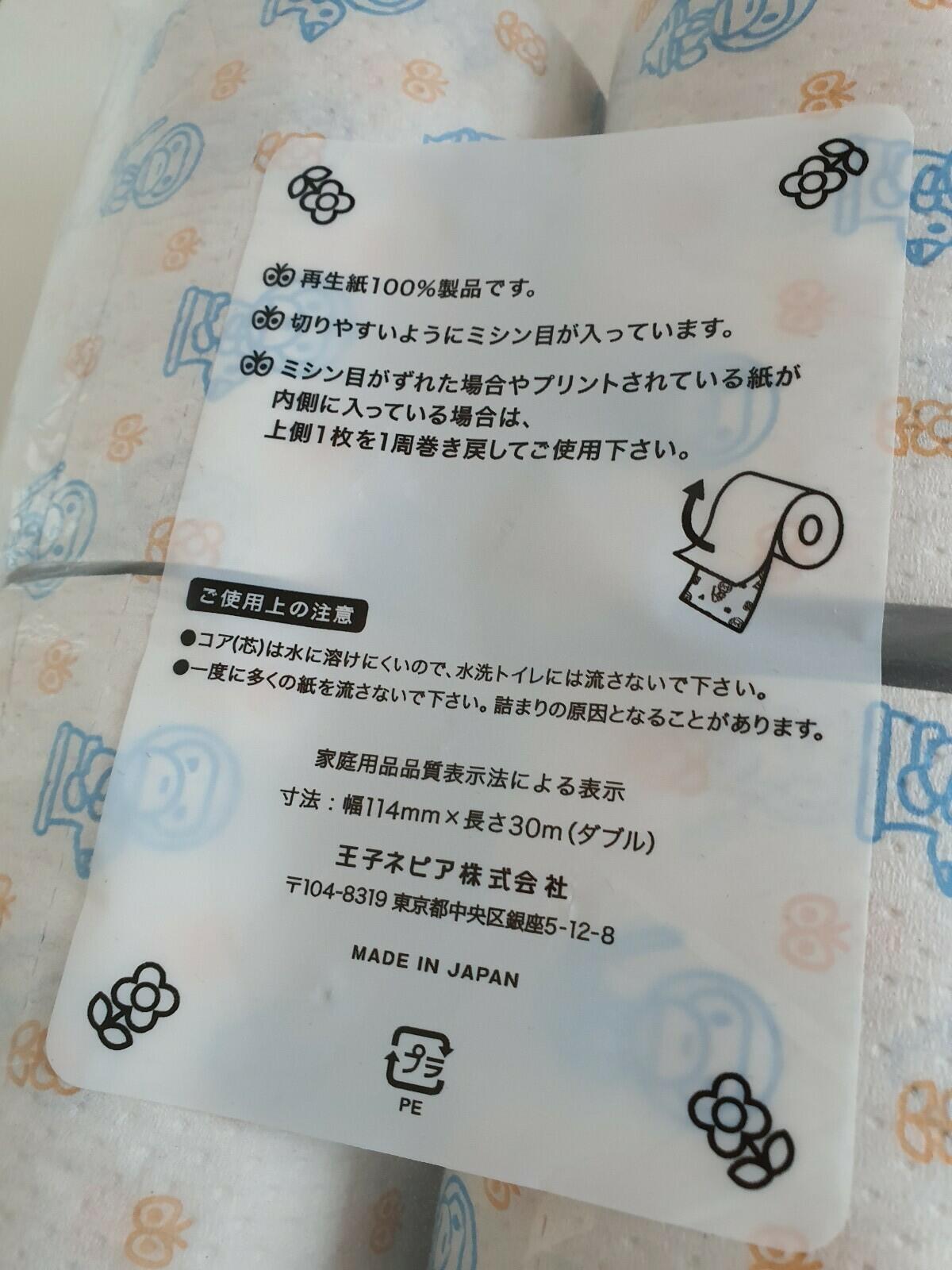 A BATHING APE 2007 Milo Toilettenpapierrollen BAPE (4 Rollen)